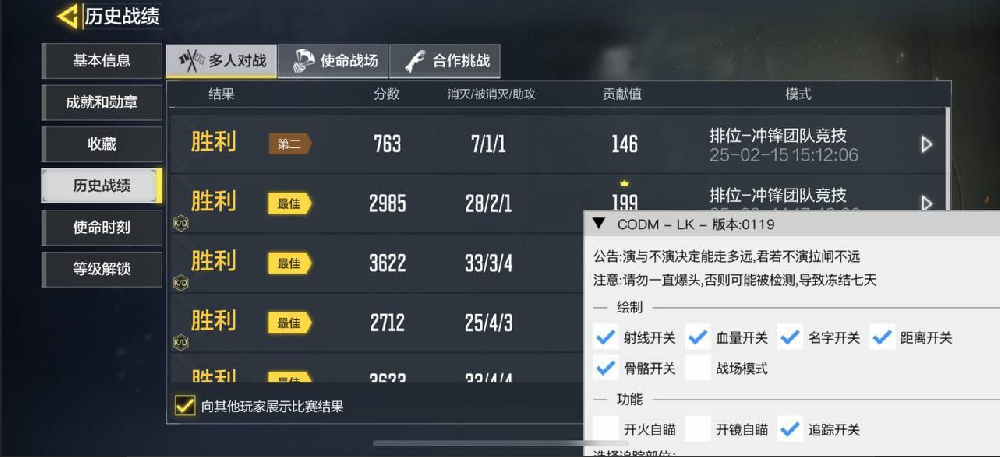 使命召唤透视自瞄演示图